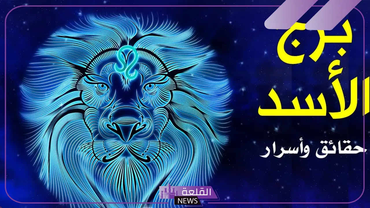 شهر 8 اي برج من الأبراج وما أبرز صفاته بين العيوب والمزايا؟ 5 شهر 8 اي برج معلومات