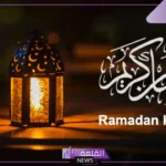 الرد على رمضان كريم، وش أرد على رمضان كريم؟