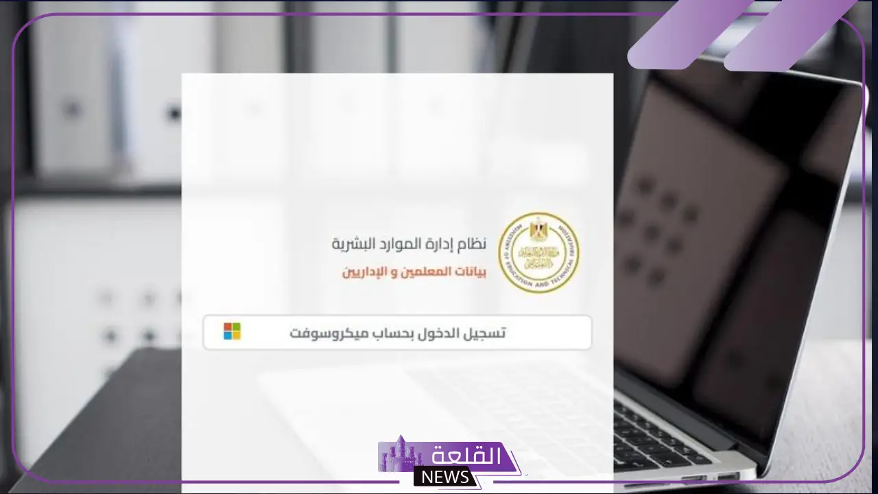 تعرف على الطريفة.. كيفية الحصول على صحيفة أحوال المعلم خطوات الطباعة
