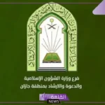 طالع التفاصيل.. الشؤون الإسلامية تعلن وقف احتفالًا لجمعية خيرية في حرم جامع بغرب الرياض والسبب!