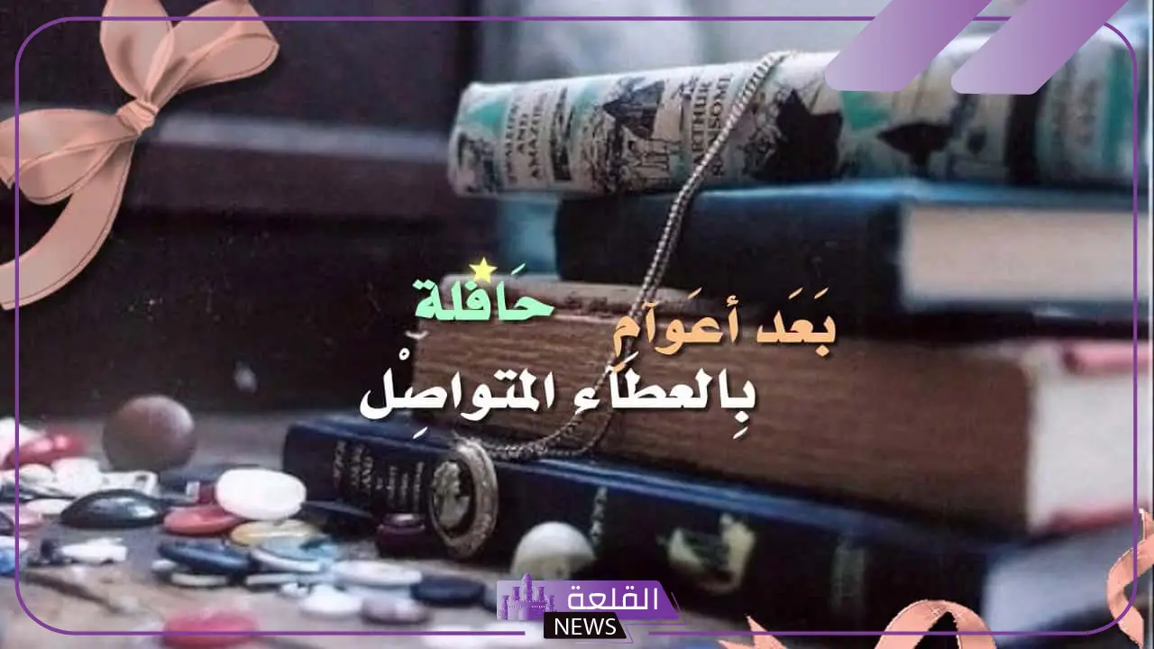 كلمة وداع بمناسبة التقاعد تويتر وانستجرام مكتوبة مؤثرة 6 كلمة وداع بمناسبة التقاعد انستجرام