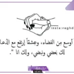 كلام جميل للزوجه رومانسي قصير تويتر.. رسائل غزل وشوق للزوجة