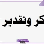 عبارات شكر قصيره جدًا لمن يستحق.. كلمات شكر نادرة للأصدقاء