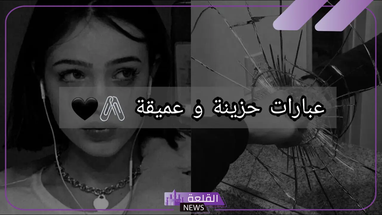 عبارات عميقة قصيرة جدًا مؤثرة، عبارات جميلة تلمس القلوب