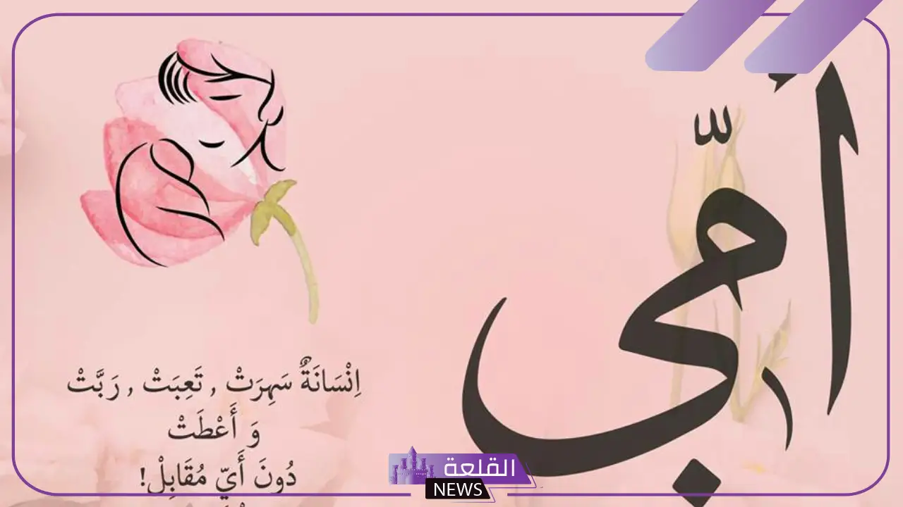 عبارات للأمهات جميلة جدًا، عبارات عن الأم قصيرة 5 كلمات جميلة عن الأم