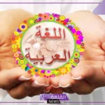 عبارات عن اللغة العربية قصيرة تويتر للأطفال والإذاعة