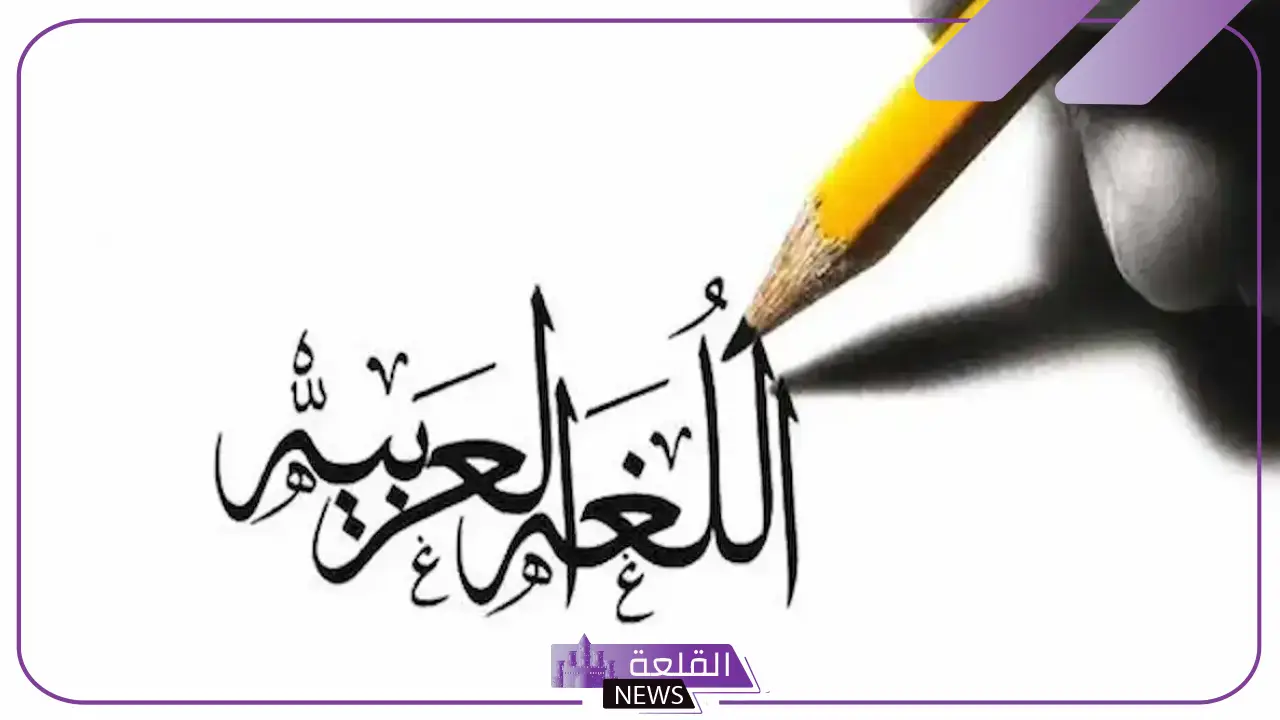 كلمات عن اللغة العربية للإذاعة المدرسية قصيرة
