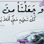 عبارات عن سقي الماء قصيرة تويتر وفيس بوك، عبارات عن فضل صدقة الماء 