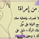 عبارات عن المرأة العظيمة الناجحة قصيرة فيس بوك وتويتر