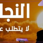 عبارات عن النجاح والتميز في العمل والطموح والتفوق قصيرة