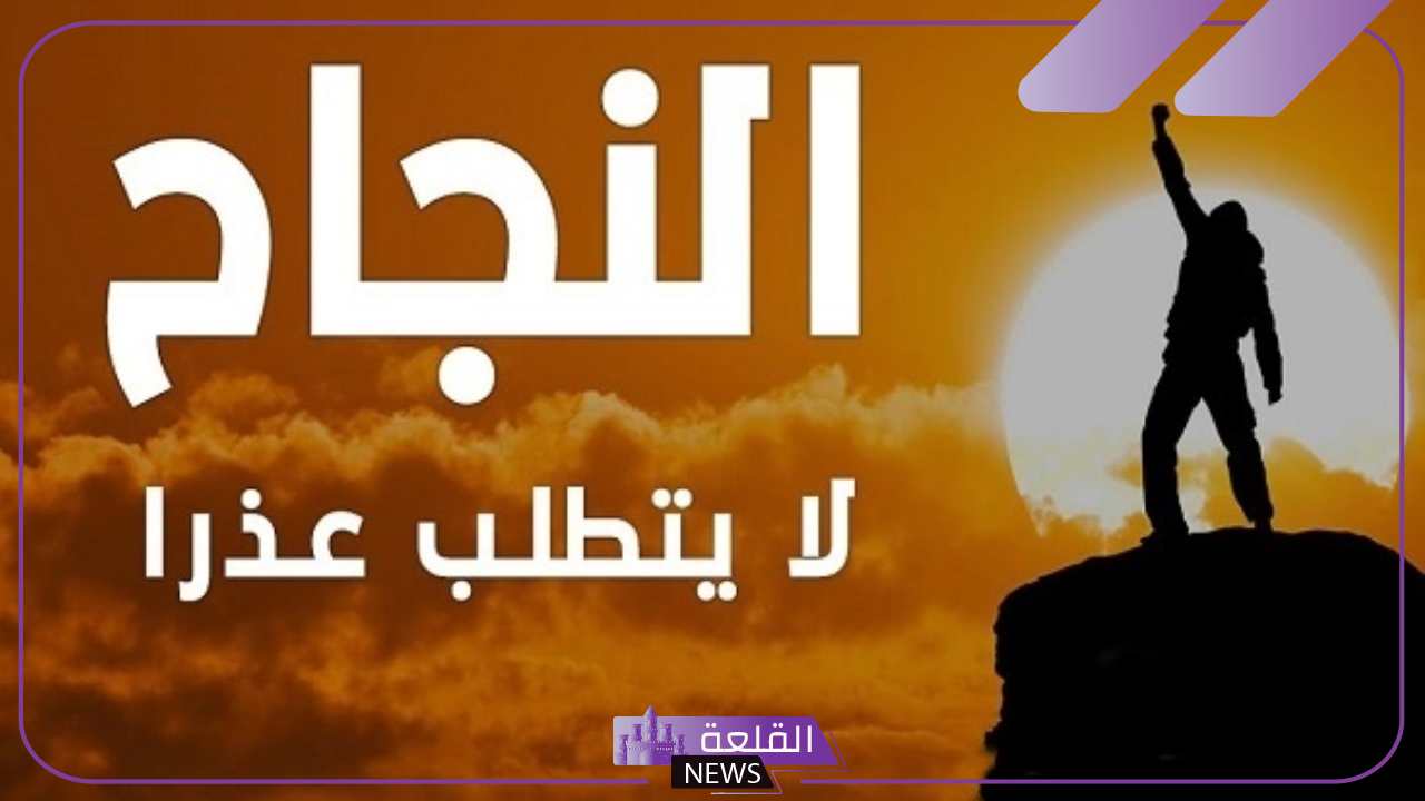 عبارات عن النجاح والتميز في العمل والطموح والتفوق قصيرة