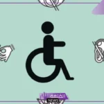 عبارات عن اليوم العالمي للاعاقه والتحدي مكتوبة لذوي الهمم