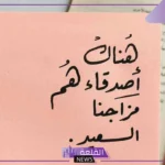عبارات عن صديقتي الغالية جميلة جدًا قصيرة.. حالات عن صديقتي الغالية واتس آب