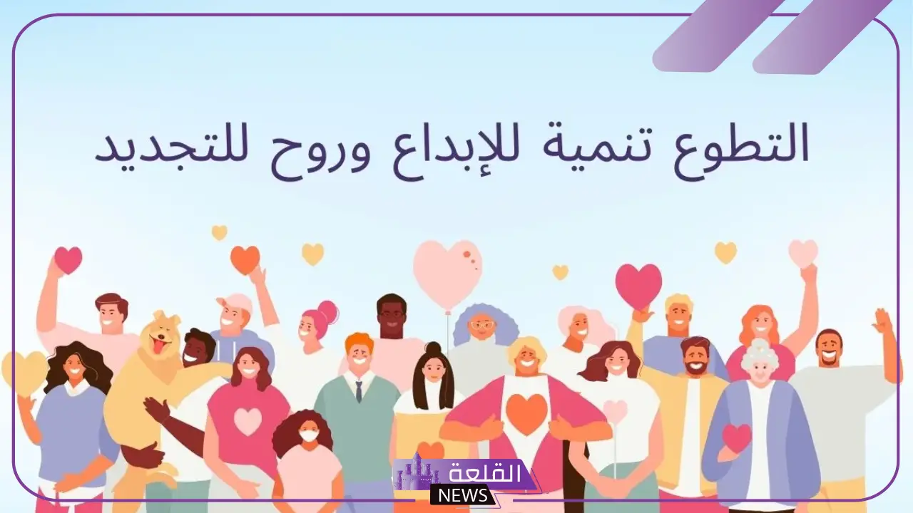عبارات للتطوع جميلة، أجمل ما قيل عن العمل التطوعي 5 عبارات للتطوع قوية