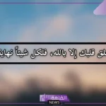 عبارات للواتس آب قصيرة جميلة ذات معنى.. عبارات قصيرة للفيس بوك