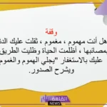 عبارة مؤثرة عن الحياة قصيرة للواتس آب وفيس بوك مميزة