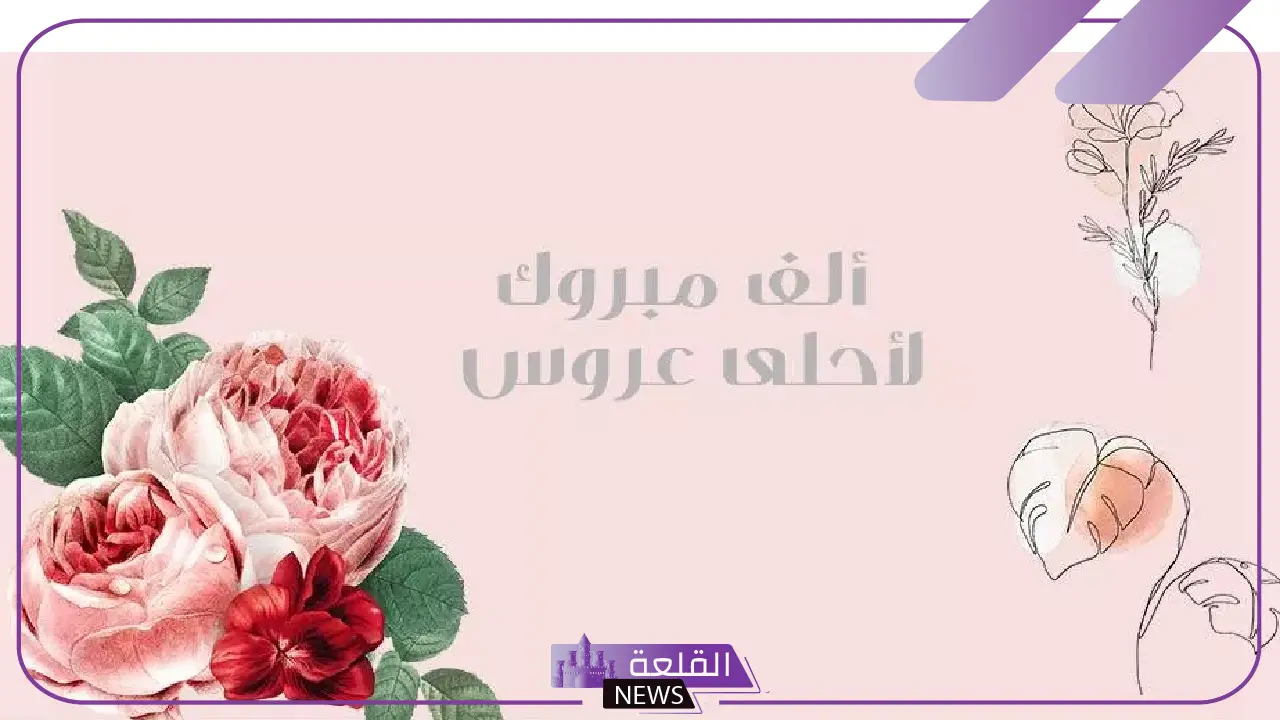 عباره عن العروس جميلة قصيرة واتس آب.. عبارات تهنئة للعروس تويتر 5 أجمل الكلمات لوصف العروس في يوم زفافها