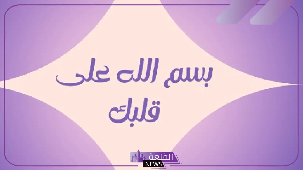 الرد على بسم الله عليك إذا أحد قالها، اذا احد قال الله عليك وش ارد 5 ماذا ترد إذا قال لك أحد بسم الله عليك