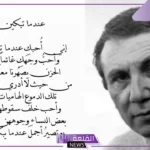 غزل نزار قباني في الجمال الحقيقي.. شعر نزال قباني في الحب