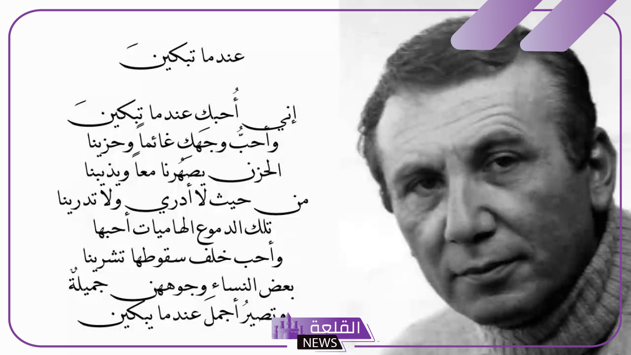 غزل نزار قباني في الجمال الحقيقي.. شعر نزال قباني في الحب