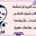 غزل نزار قباني في الحبيبة فاحش.. شعر نزال قباني غزل قصير
