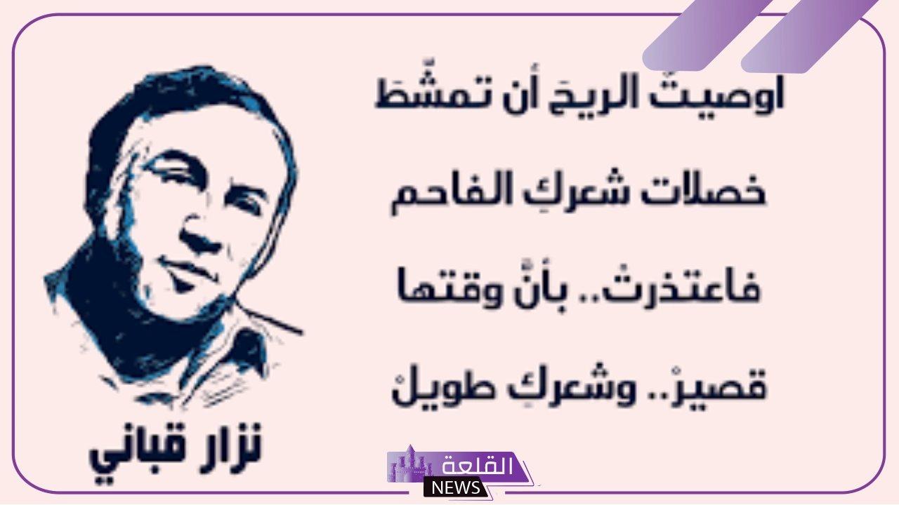 غزل نزار قباني في الحبيبة فاحش.. شعر نزال قباني غزل قصير