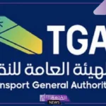 الهيئة العامة للنقل.. فرض غرامات وعقوبات مالية على الشاحنات المخالفة التي تمارس نقل البضائع داخل السعودية