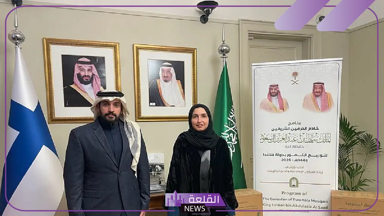 لتوزيع التمور.. سفيرة السعودية في فنلندا تطلق برنامج خادم الحرمين 5 دبلوماسية الغذاء.. السعودية توزع التمور في فنلندا ضمن مبادراتها الخيرية
