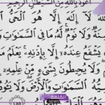 رؤيا قراءة اية الكرسي في المنام لطرد الجن للعزباء لكبار المفسرين