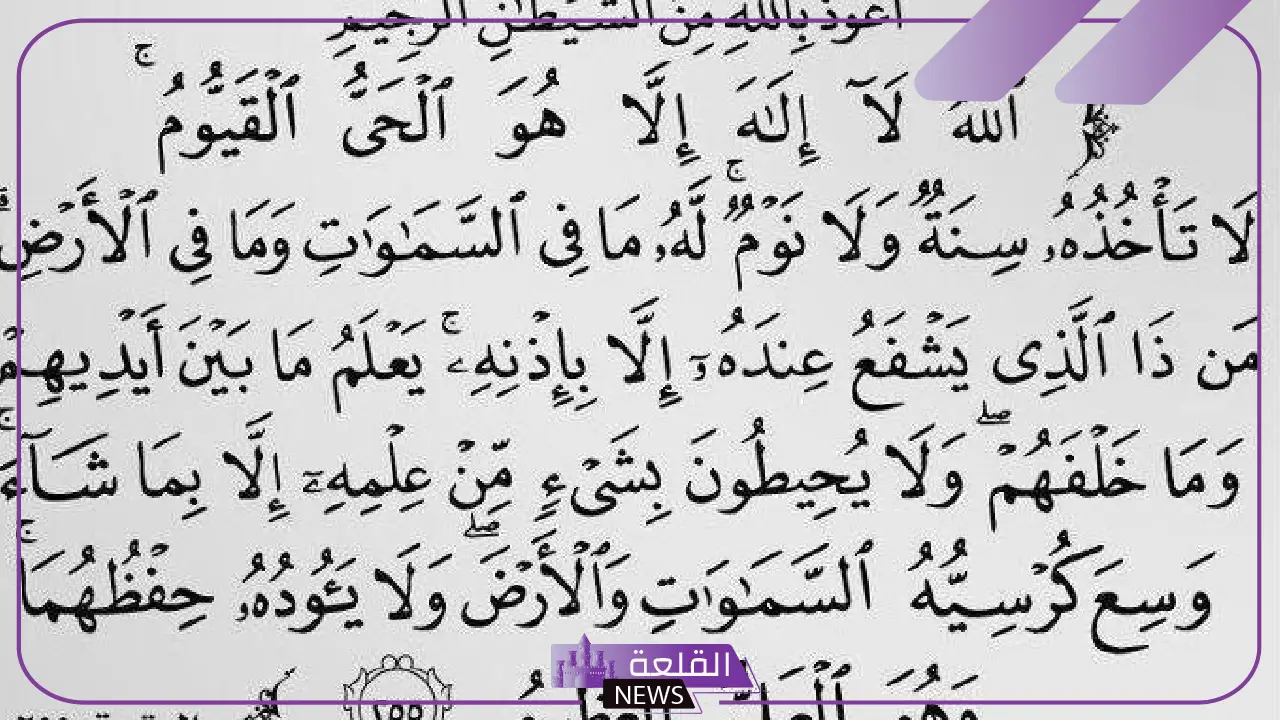 رؤيا قراءة اية الكرسي في المنام لطرد الجن للعزباء لكبار المفسرين 7 رؤيا قراءة اية الكرسي في المنام لطرد الجن للعزباء لكبار المفسرين