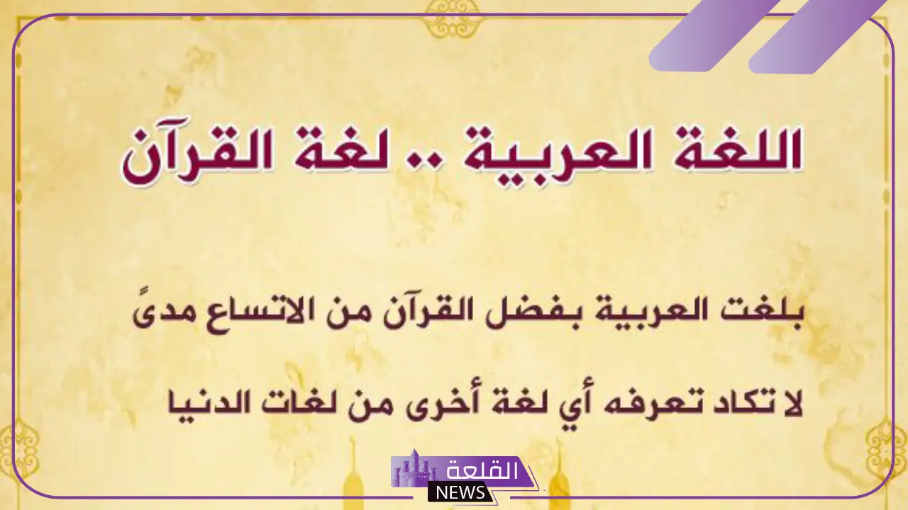 كلام جميل عن اللغة العربية قصير للإذاعة المدرسية 5 كلام جميل عن اللغة العربية تويتر