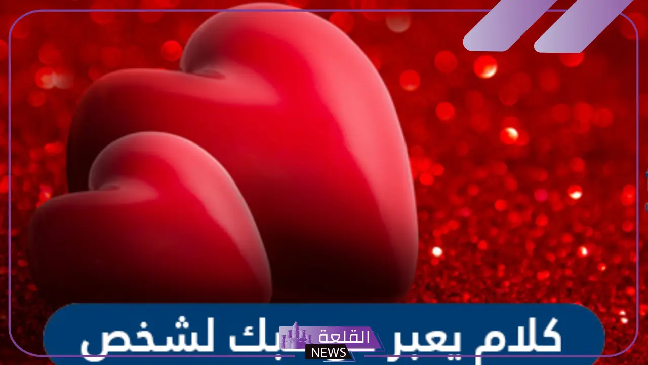 كلام جميل لحبيبتي رومانسي قصير واتس آب.. كلام لحبيبتي قصير 5 كلام جميل لحبيبتي قوي