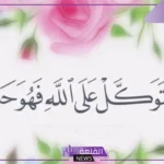 كلام عن الله يريح القلب والنفس تويتر قصيرة، كلام يريح النفس ويجلي القلوب 