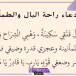 كلام عن راحة البال والنفس والطمأنينة قصير.. أعظم ما قيل في راحة البال تويتر