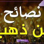 كلام مقنع عن الحياة والناس قصير، أقوى ما قيل عن الدنيا
