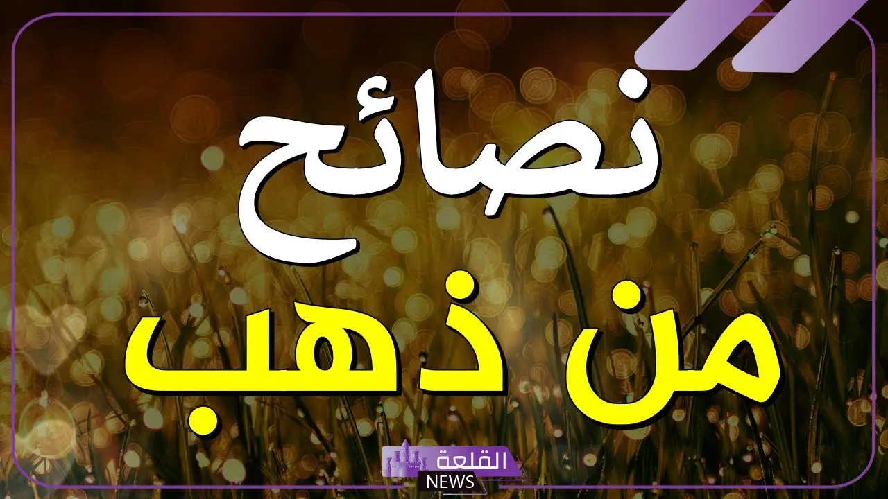كلام مقنع عن الحياة والناس قصير، أقوى ما قيل عن الدنيا