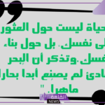 كلمات تشجيعية قصيرة للطلاب تويتر وفيس بوك.. عبارات تحفيزية قصيرة