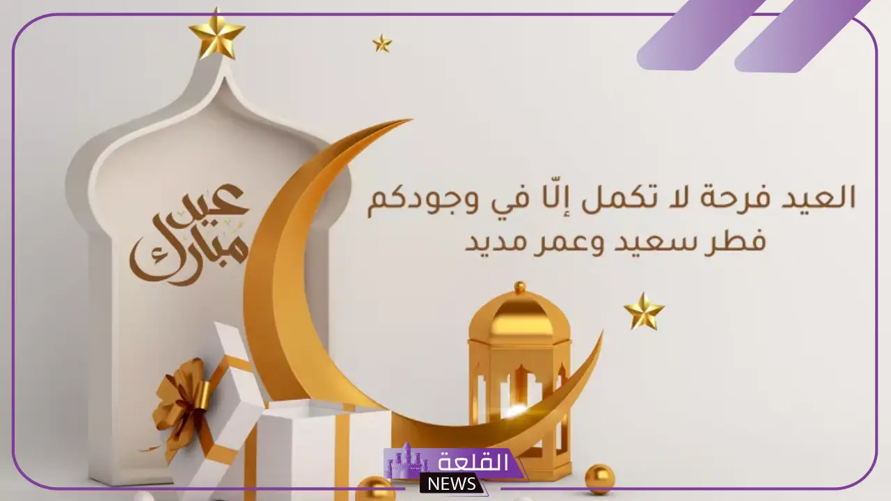 تهنئة عيد الفطر بالعربي والانجليزي مكتوبة جميلة.. تهنئة عيد الفطر مكتوبة للأصدقاء 5 تهنئة عيد الفطر بالعربي والانجليزي