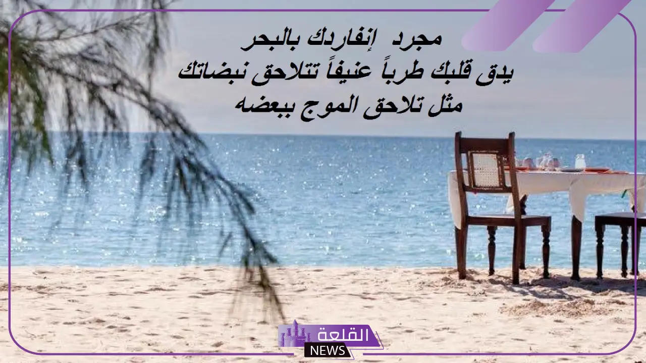 اقتباس عن البحر جميل، أجمل خواطر عن البحر رومانسية