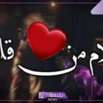كلمات مسائيه رائعه قصيرة فيس بوك وتويتر.. عبارات مسائلة للأصدقاء