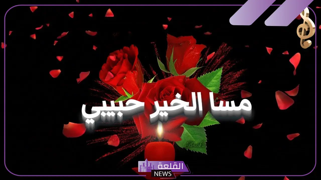 كلمات مسائيه رائعه قصيرة فيس بوك وتويتر.. عبارات مسائلة للأصدقاء 5 كلمات مسائيه رائعه