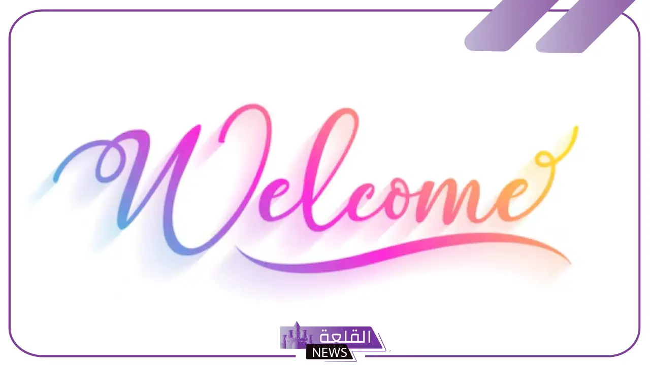 اذا احد قالي ولكم وش ارد عليه؟ الرد على كلمات الترحيب 5 اذا أحد قال welcome وش ارد بالانجليزي