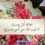 عبارات عن حب العائلة قصيرة جميلة فيس بوك، كلام عن لمة الأهل