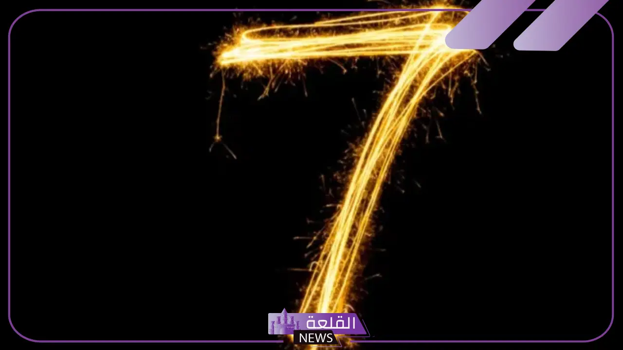 ما هو تفسير ورمز رقم 7 في المنام لكبار العلماء؟ 5 تفسير الساعة 7 في المنام