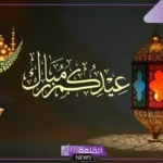 في هذا التوقيت.. موعد إجازة عيد الفطر المبارك 2025
