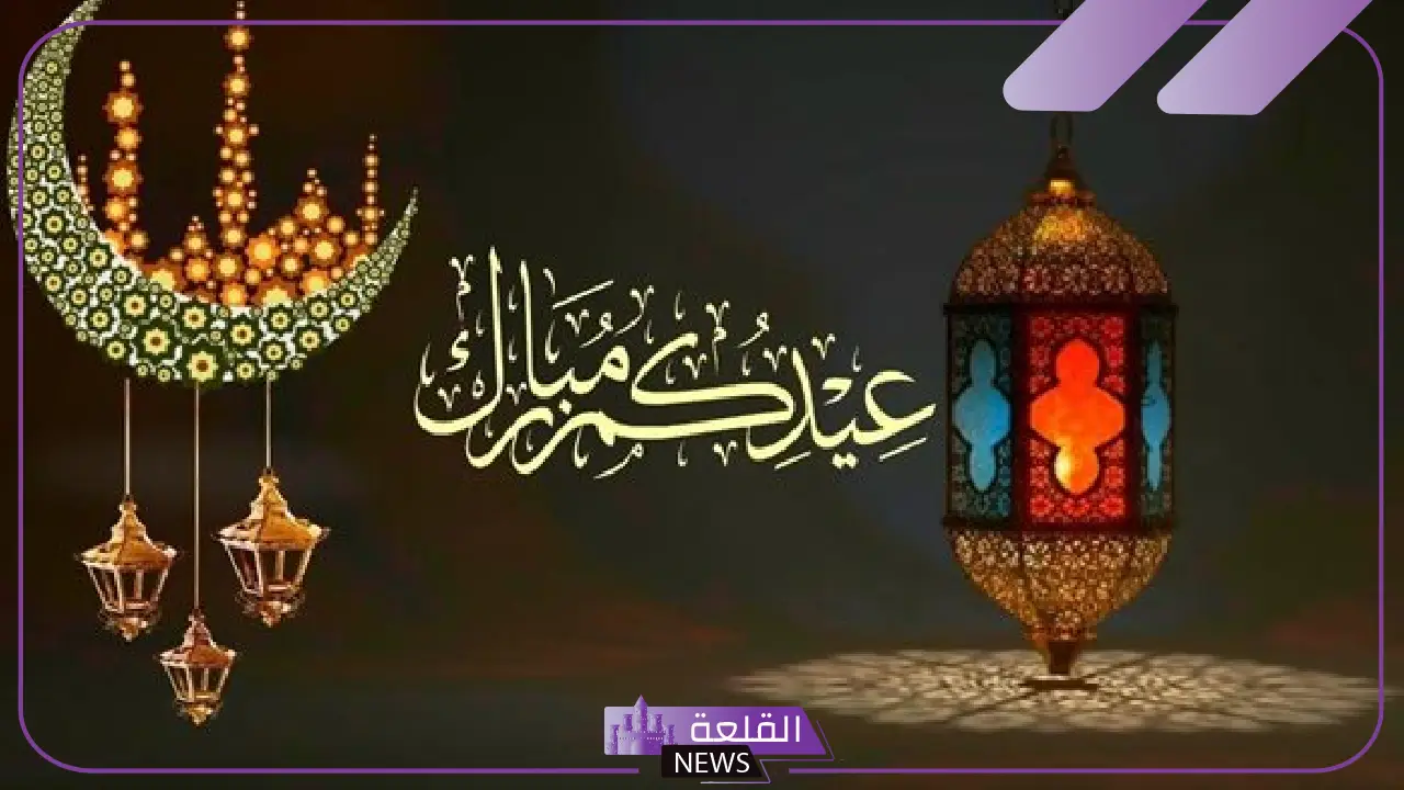 في هذا التوقيت.. موعد إجازة عيد الفطر المبارك 2025