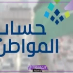 تعرف على التفاصيل.. الموارد البشرية تطالب المستفيدين من حساب المواطن بتعديل الحد المانع
