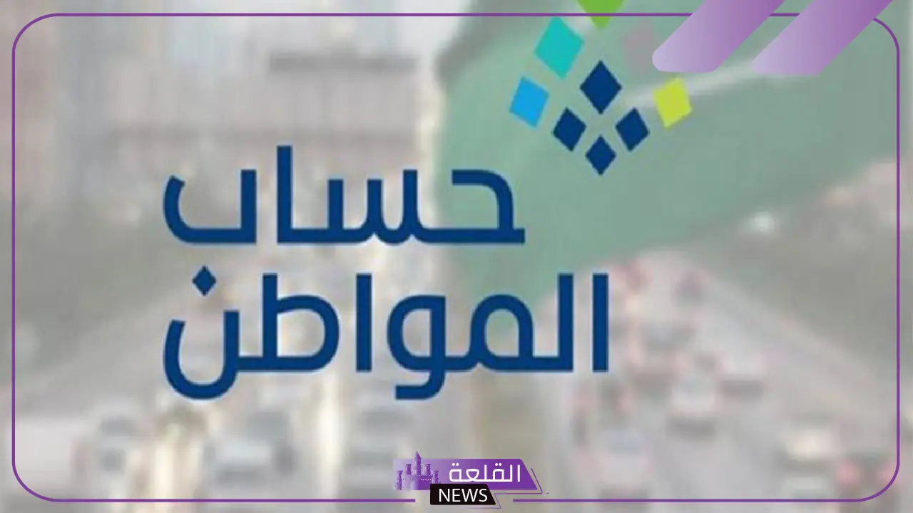تعرف على التفاصيل.. الموارد البشرية تطالب المستفيدين من حساب المواطن بتعديل الحد المانع