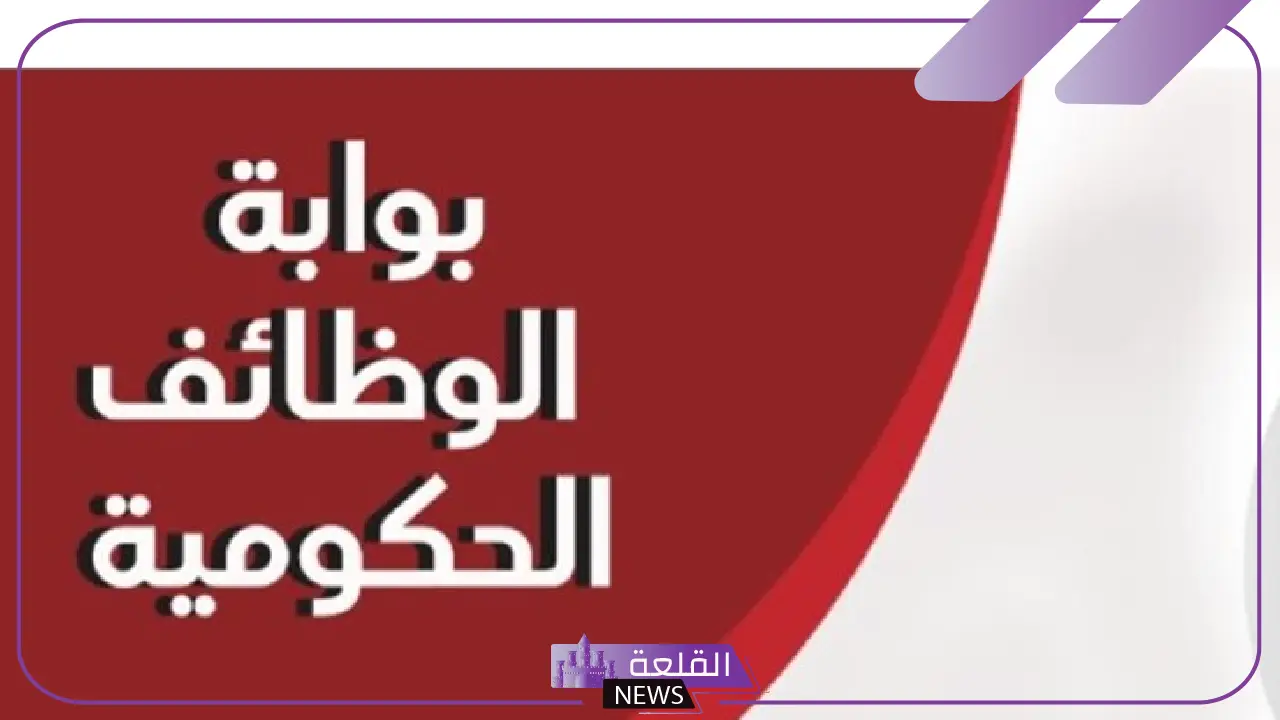 استعلم الآن.. ظهور نتيجة مسابقة معلم مساعد رياضيات والاستعلام عبر الرابط 5 رابط مباشر للاستعلام عن نتيجة مسابقة معلم مساعد رياضيات