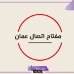 968 مفتاح اي دولة من الدول؟ حقائق ومعلومات تاريخية